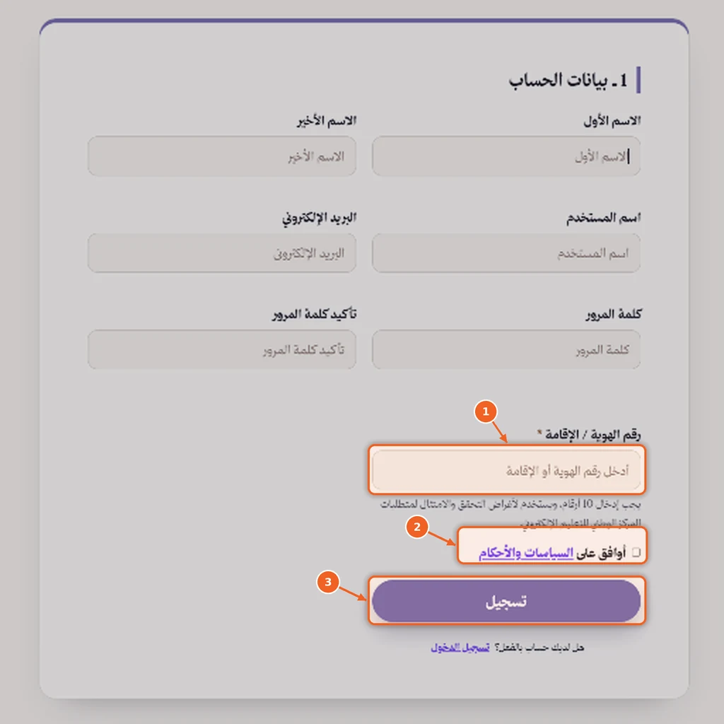 رقم الهوية والموافقة