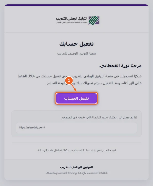 فعّل حسابك