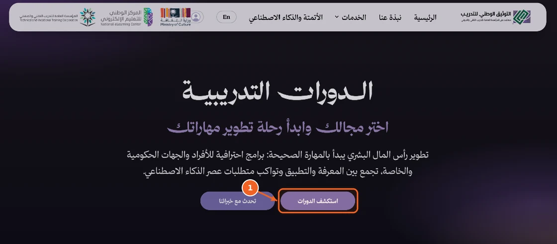 صفحة الدورات