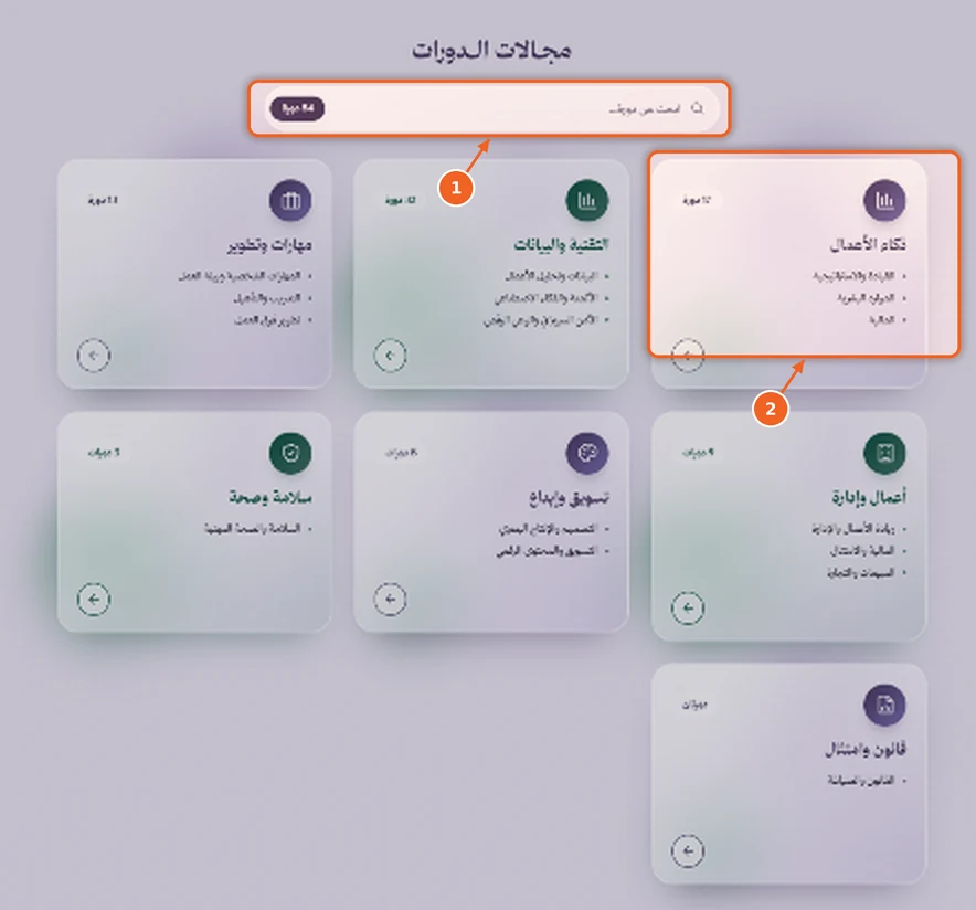 اختر المجال