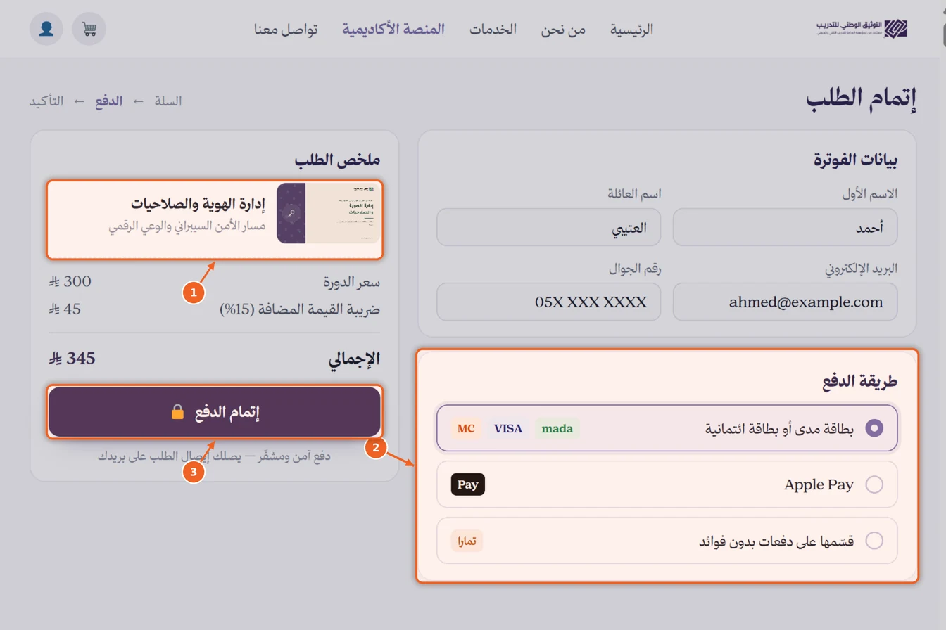 التسجيل والدفع
