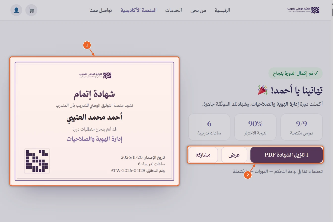 الشهادة